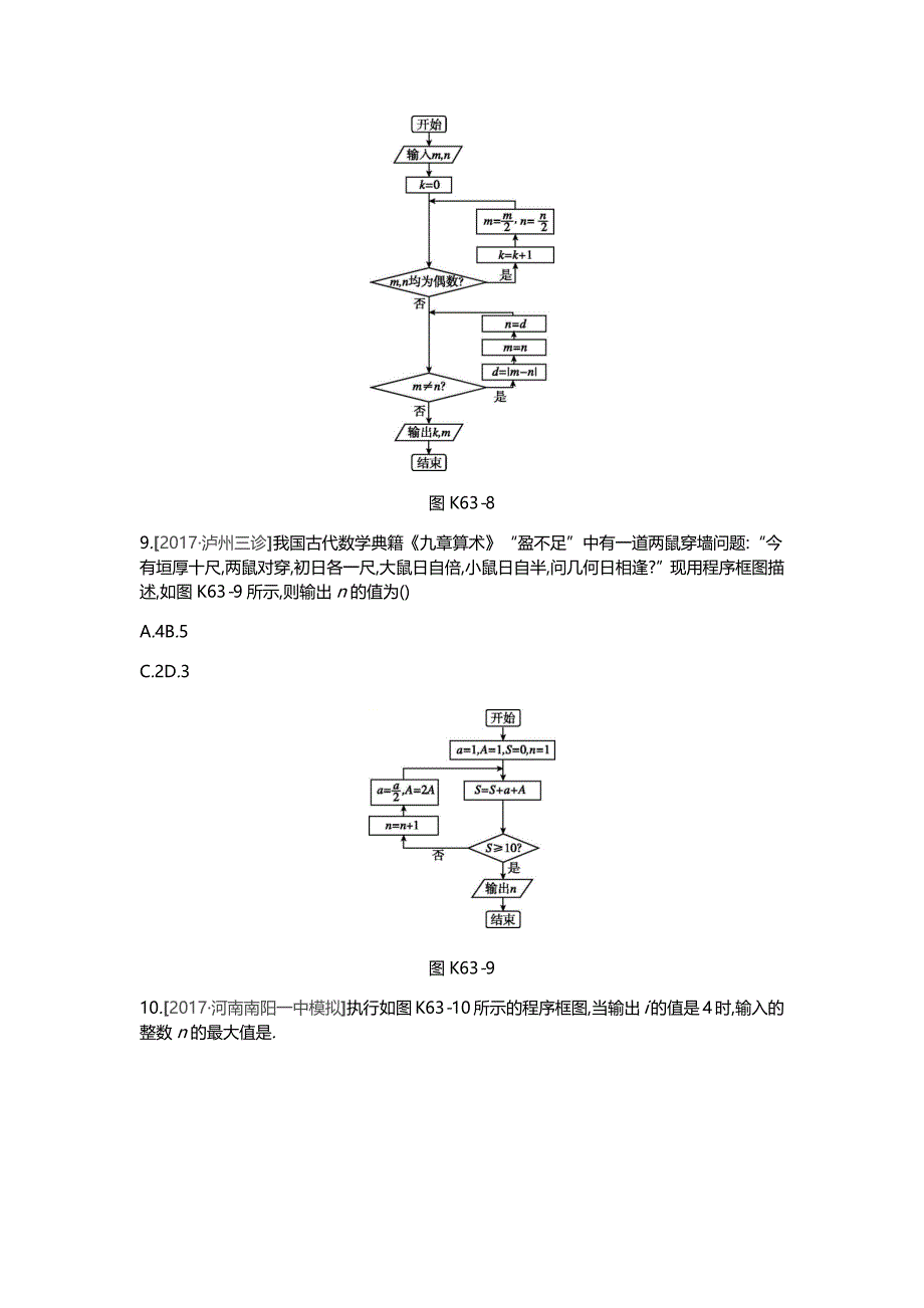 高三数学（理）一轮复习习题：作业正文第十单元算法初步、统计、统计案例_第4页