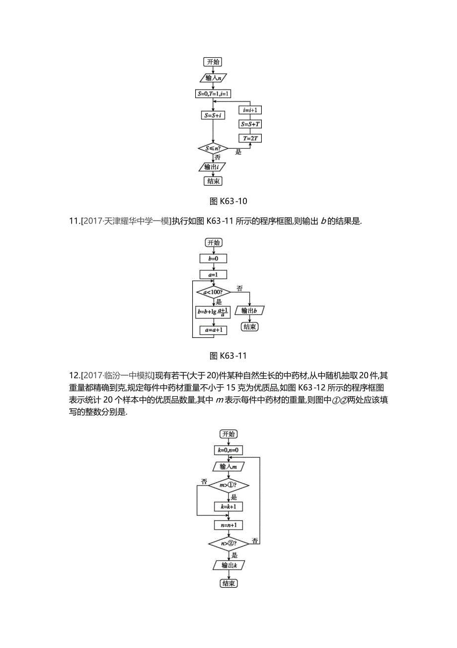 高三数学（理）一轮复习习题：作业正文第十单元算法初步、统计、统计案例_第5页