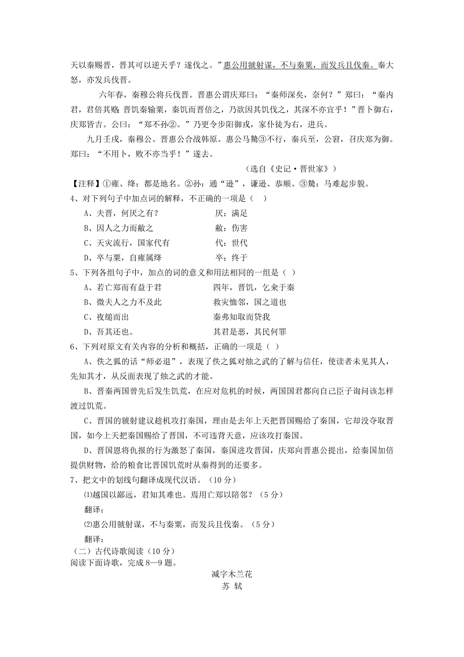 高一语文期中测试试题（新人教版 第136套）_第3页