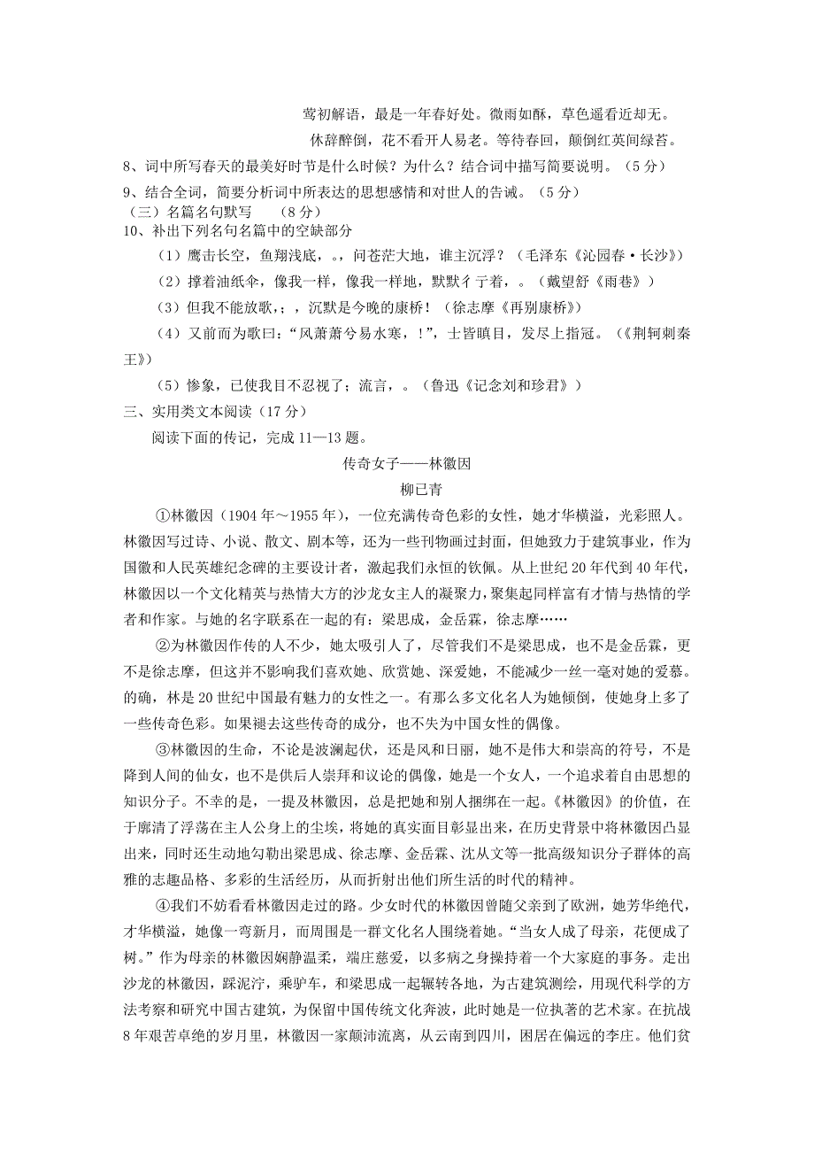 高一语文期中测试试题（新人教版 第136套）_第4页