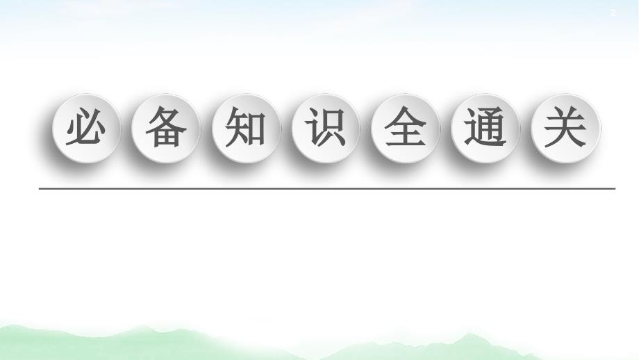 2021版高考物理大一轮复习通用版课件：第1章 第3节　运动图象和追及相遇问题_第2页