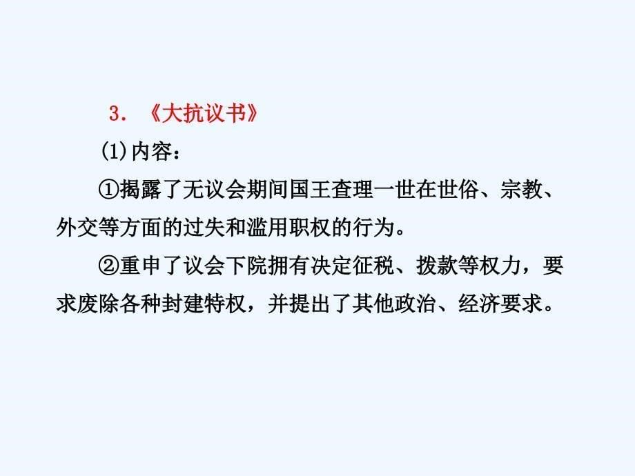 人民版选修2专题三第二课《英国议会与王权的决战》ppt课件_第5页