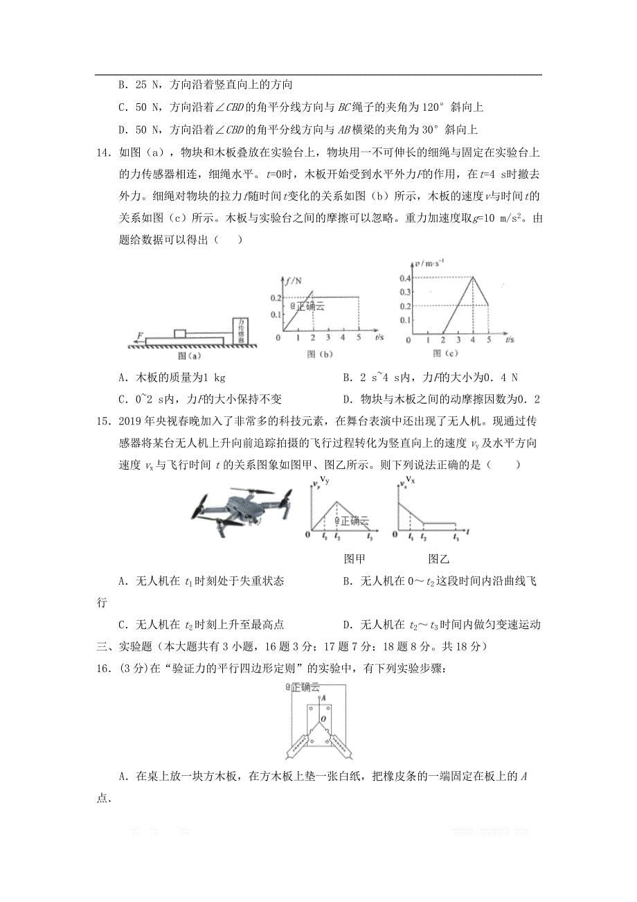 甘肃省张掖市第二中学2020届高三物理9月月考试题2_第5页