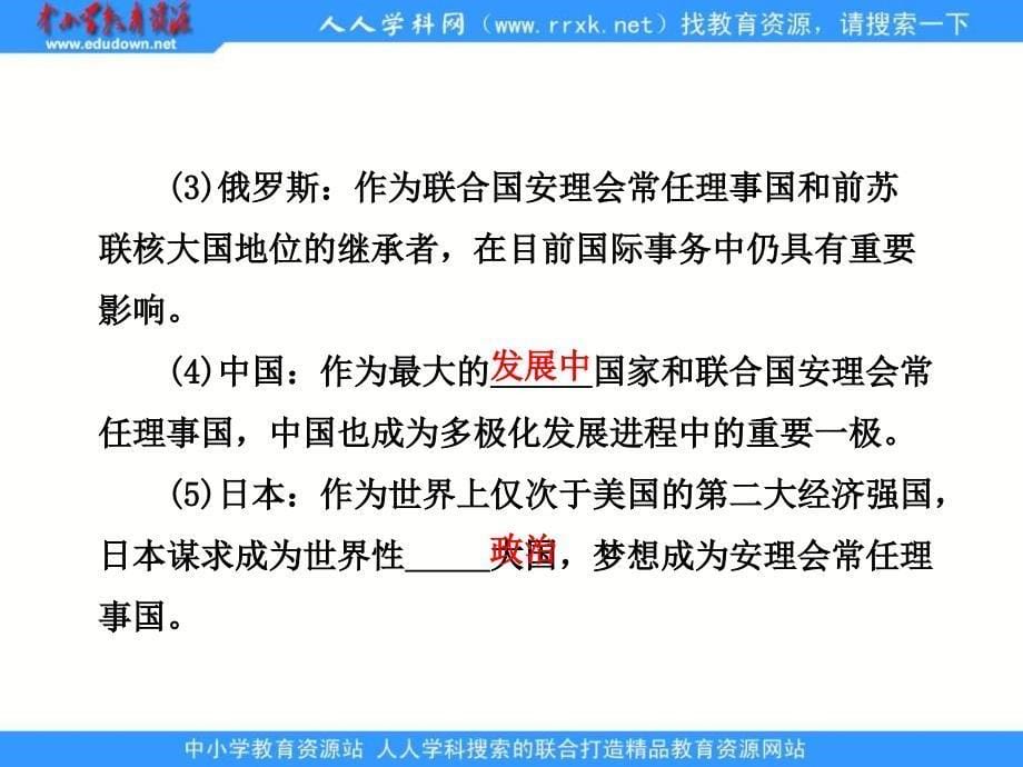 人民版选修3专题六第一课《争取人类和平》ppt课件_第5页