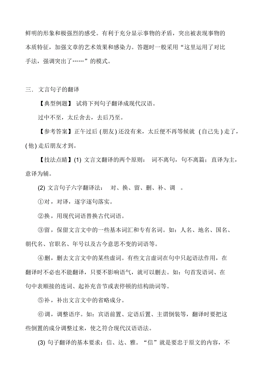 2020年中考语文专题复习：初中语文七大类重点题型解题技巧点津_第2页