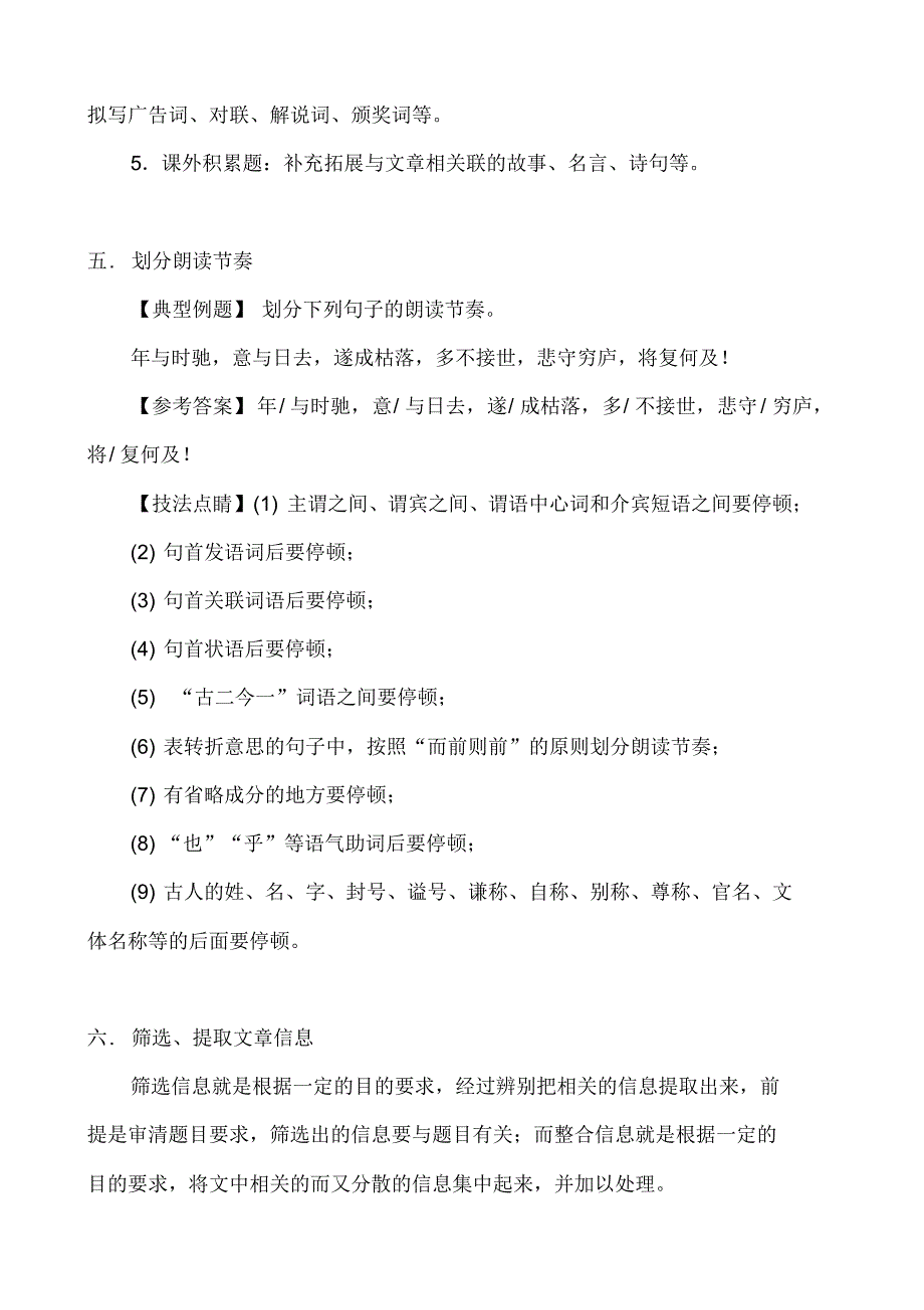 2020年中考语文专题复习：初中语文七大类重点题型解题技巧点津_第4页