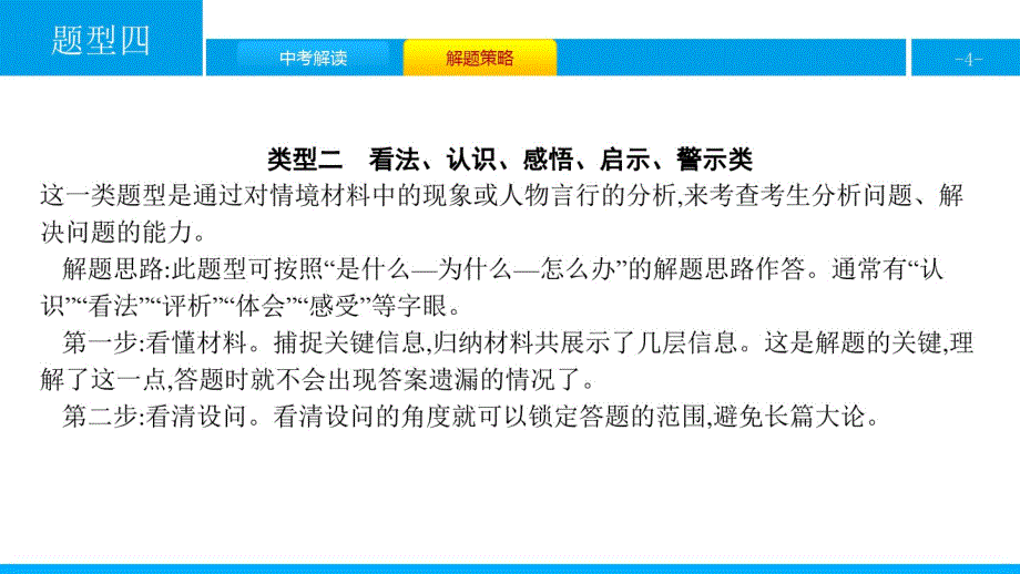 安徽省2020届中考道德与法治大三轮复习题型四非选择题——材料分析题_第4页