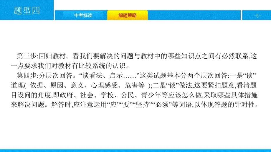 安徽省2020届中考道德与法治大三轮复习题型四非选择题——材料分析题_第5页