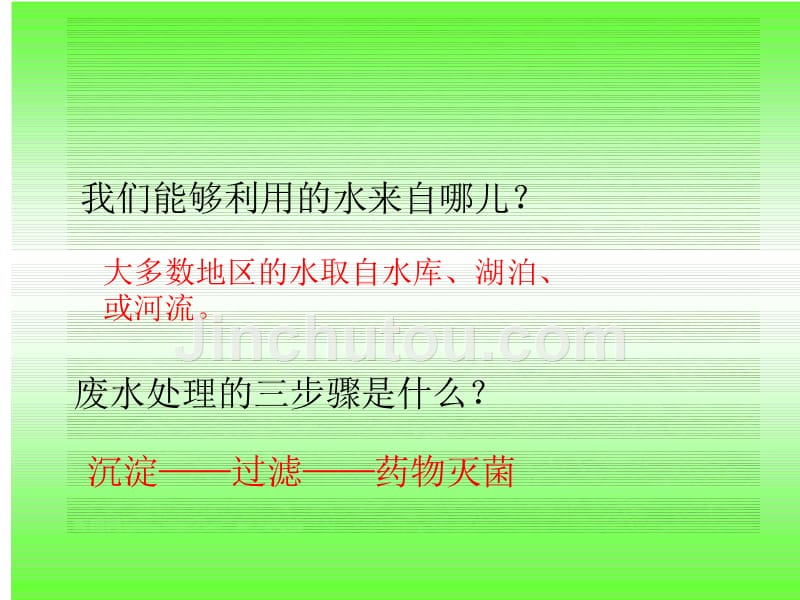 教科版六年级下册科学第四单元第八节环境问题和我们的行动_第3页