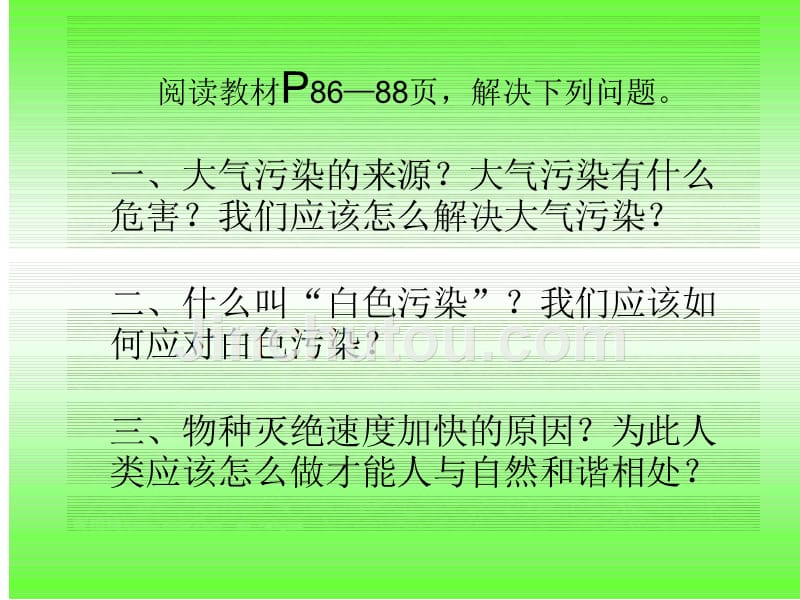 教科版六年级下册科学第四单元第八节环境问题和我们的行动_第4页