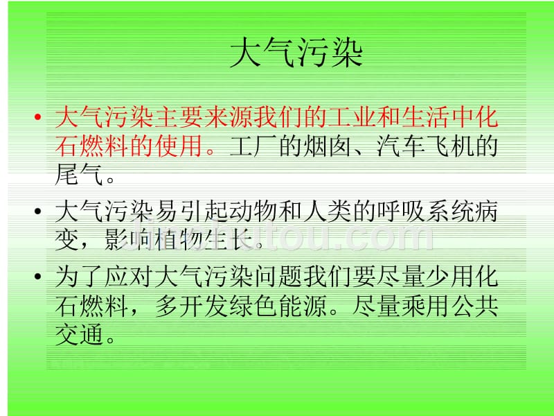 教科版六年级下册科学第四单元第八节环境问题和我们的行动_第5页