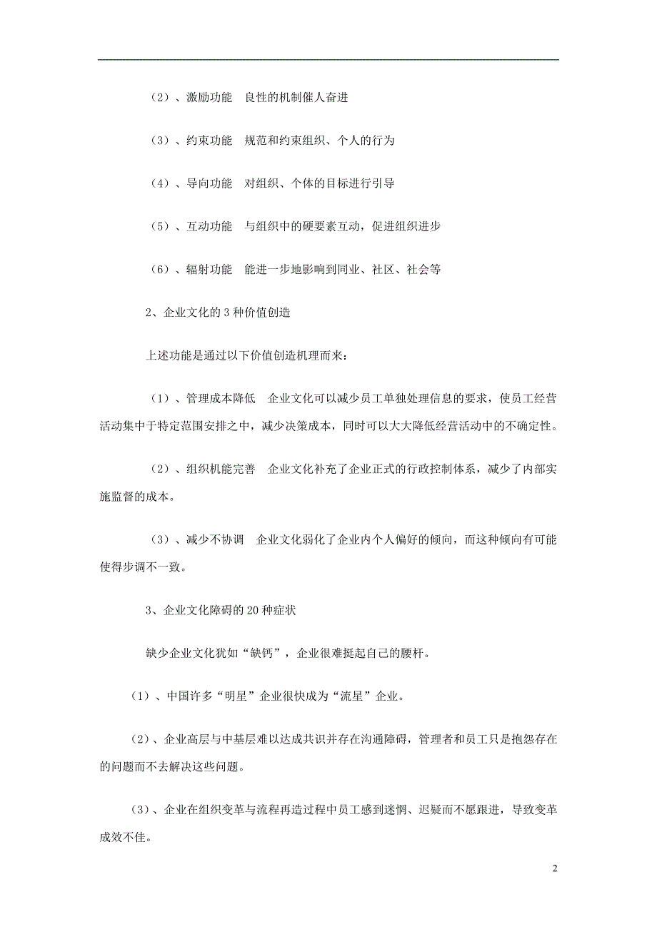 （企业文化）佛奥企业文化建设操作手册_第2页