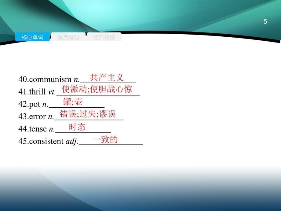 2020年广东省高中英语学业水平测试（小高考）同步复习课件： 必修5 基础梳理 Unit 2　The United Kingdom_第5页