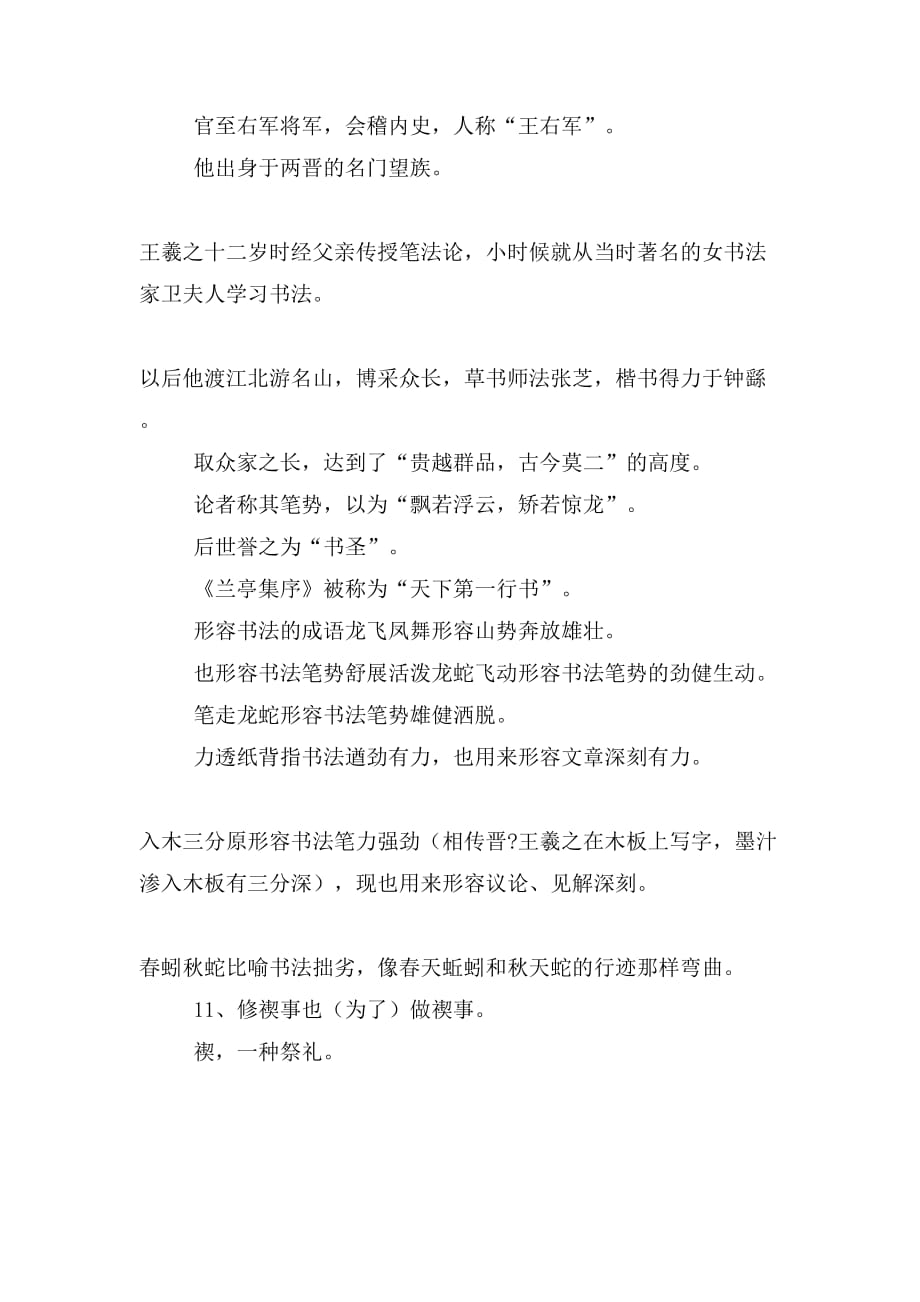 兰亭集序复习PPT课件_第3页