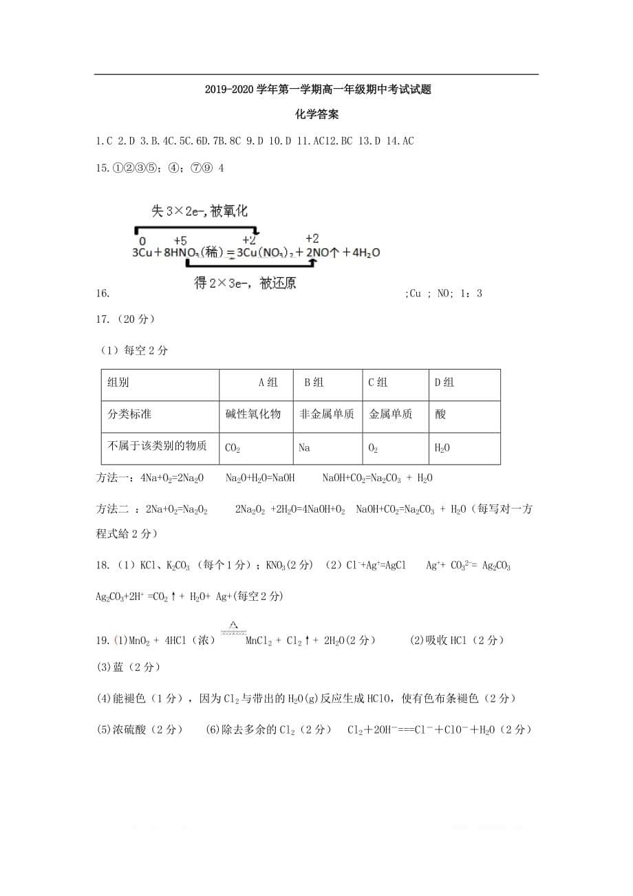 海南省儋州市第一中学2019-2020学年高一化学上学期期中试题_第5页