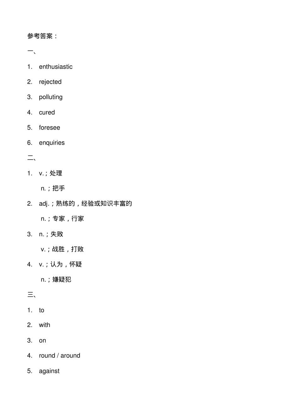 人教高中英语必修5Module1基础训练题含答案_第4页