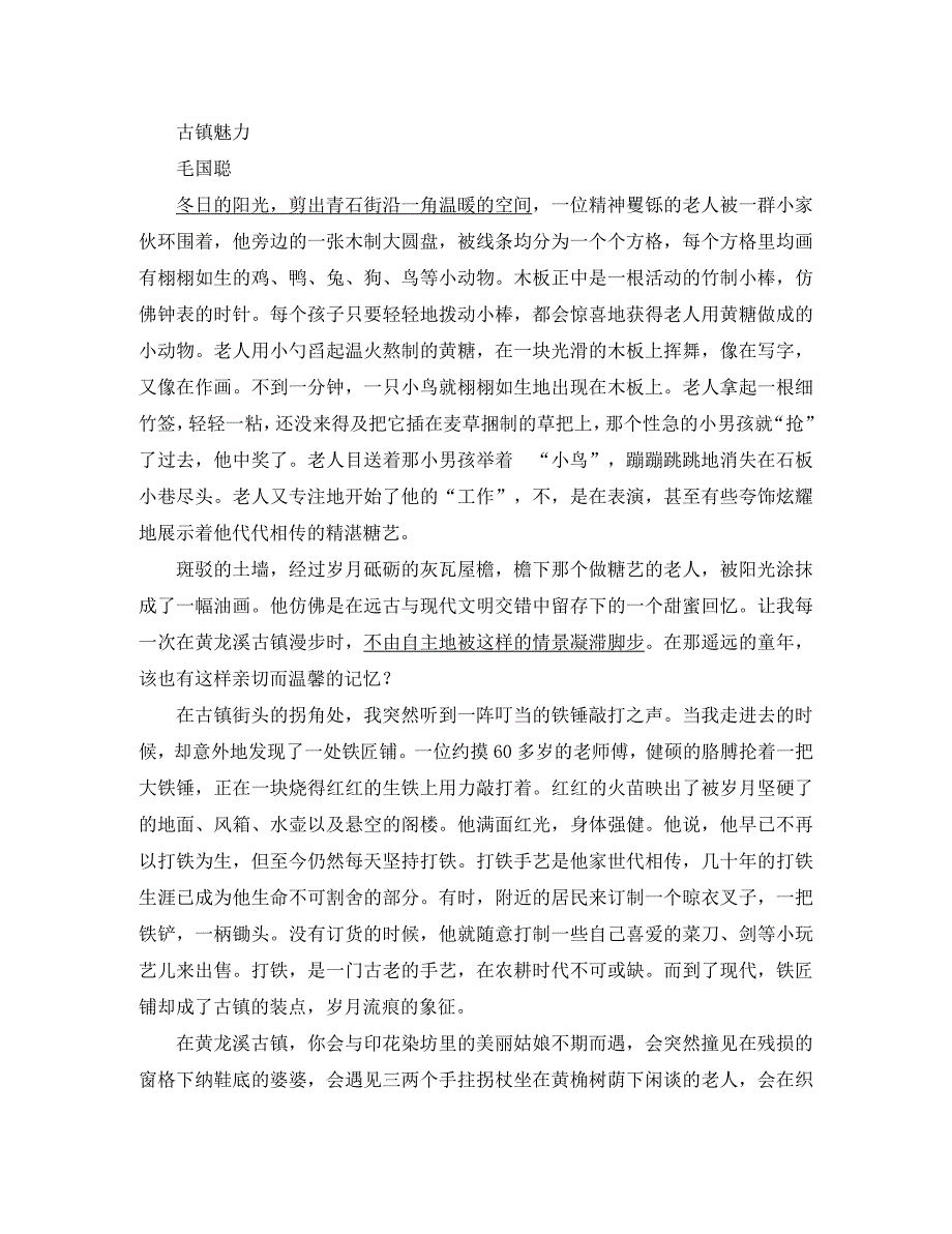 湖北省2020届高三语文最新试卷--文学类文本阅读专题_第4页