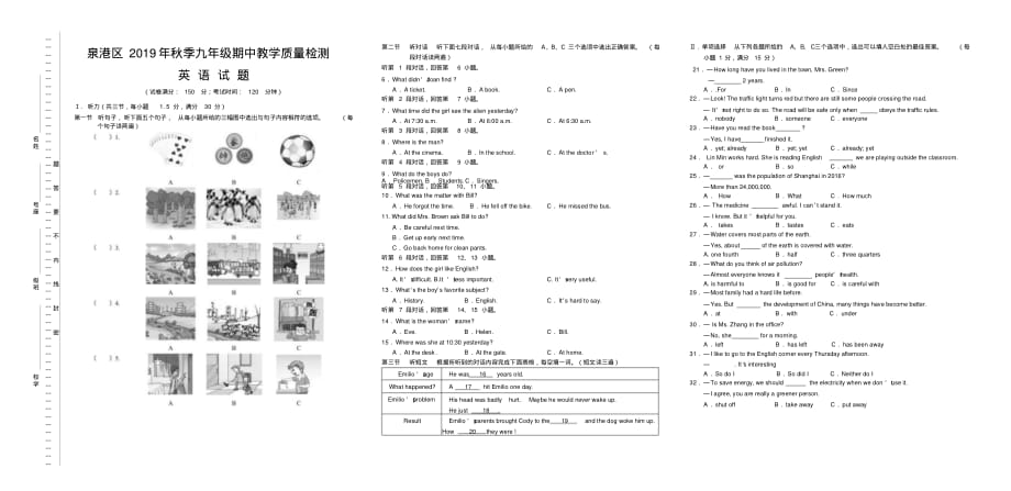 福建省泉州市泉港区天竺中学2019年级9年级第一学期期中考_第1页