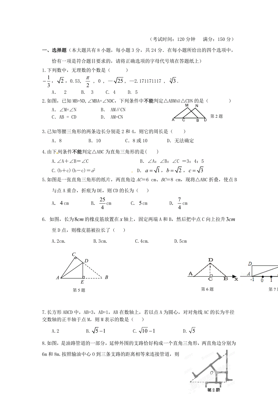 八年级数学上学期期中试题 （新人教版 第40套）_第1页