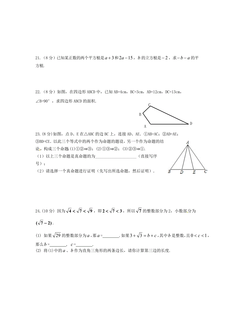 八年级数学上学期期中试题 （新人教版 第40套）_第3页