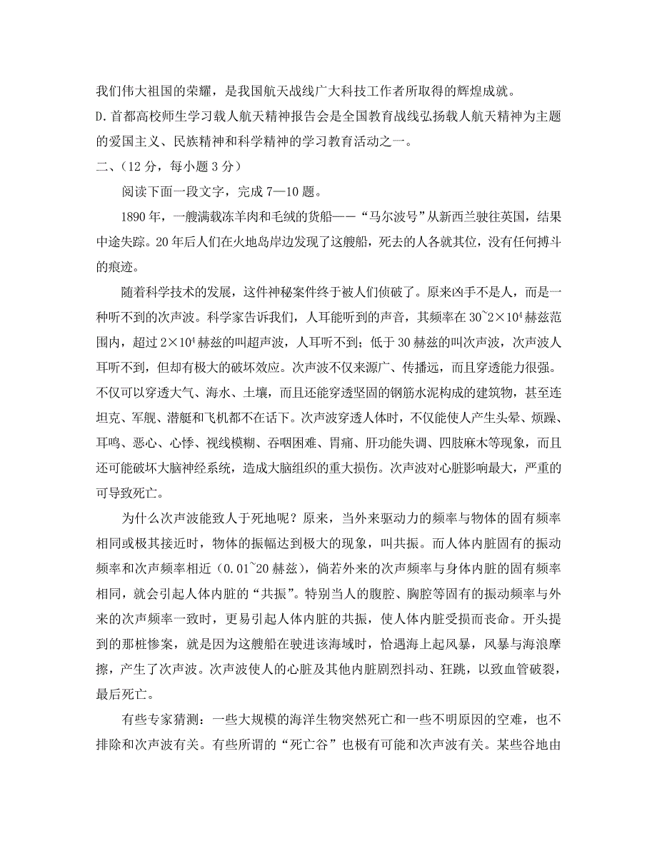 陕西省靖边县第三中学高一语文(上)竞赛试卷_第3页