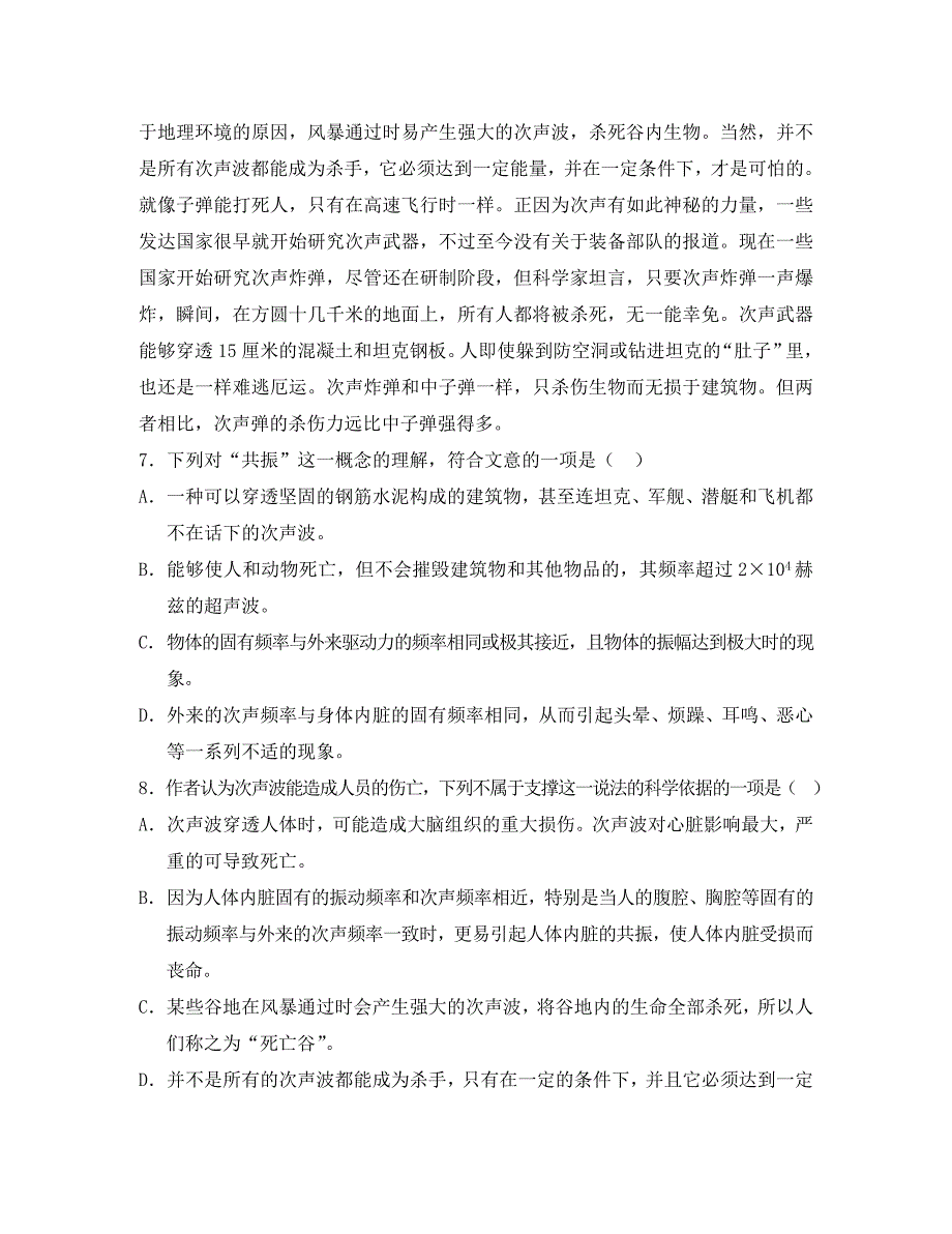 陕西省靖边县第三中学高一语文(上)竞赛试卷_第4页