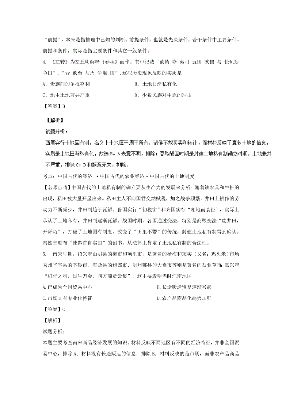 辽宁省庄河市_学年高二历史上学期开学考试试题（含解析）_第3页