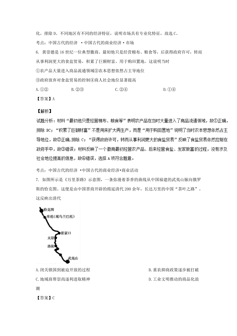 辽宁省庄河市_学年高二历史上学期开学考试试题（含解析）_第4页