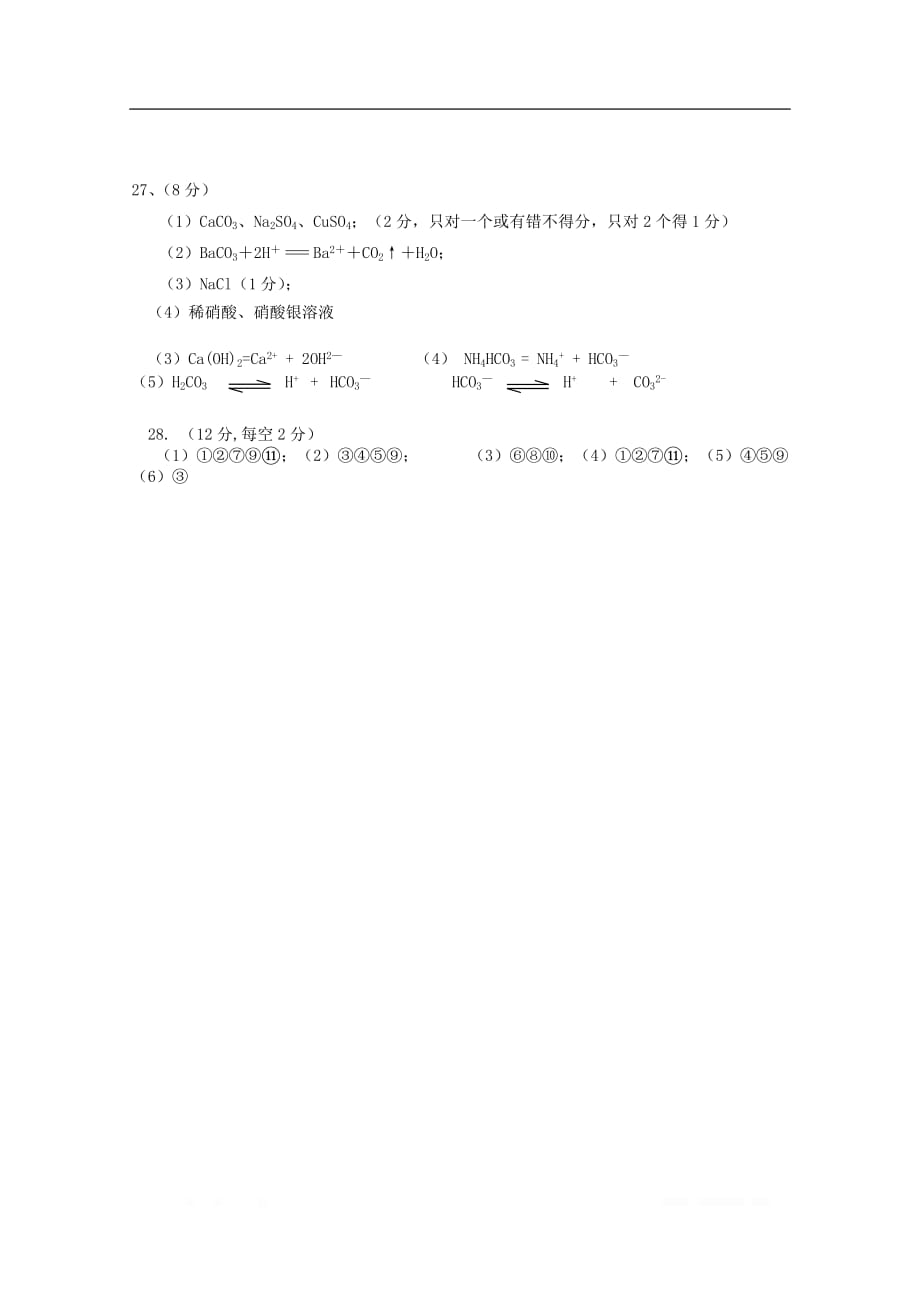 内蒙古西校区2019-2020学年高一化学上学期12月第二次月考试题_第3页