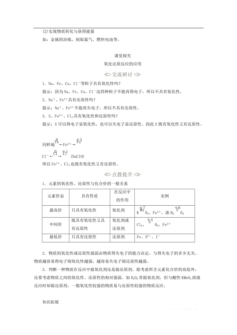 2020新教材高中化学第2章第3节第2课时氧化剂和还原剂教案鲁科版必修第一册2_第2页