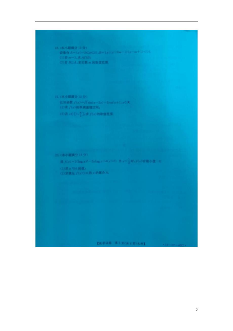 广东省届高三数学第一次联考试题文 (1).doc_第3页