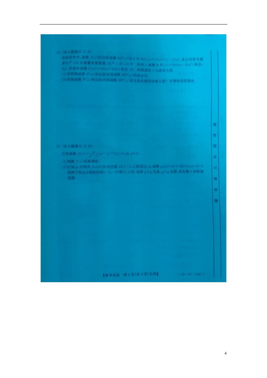 广东省届高三数学第一次联考试题文 (1).doc_第4页