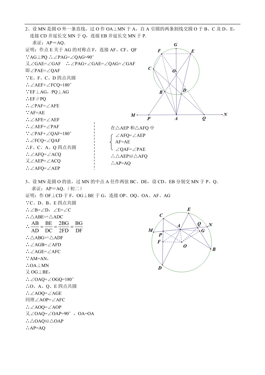 初中经典几何证明复习(含答案).doc_第3页