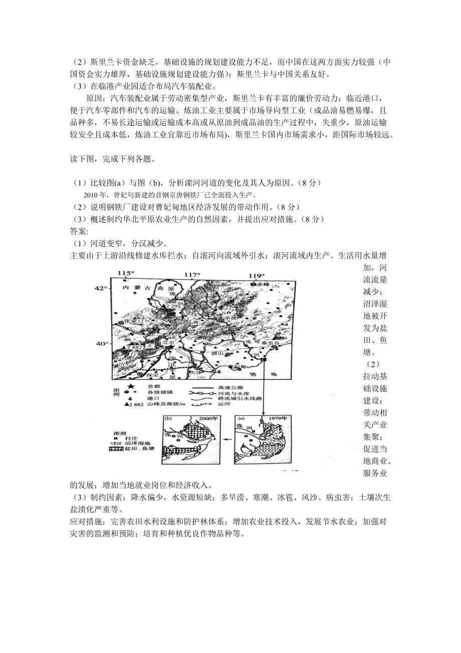 福建省福州市闽侯县2018高三地理练习Word版含答案_第2页