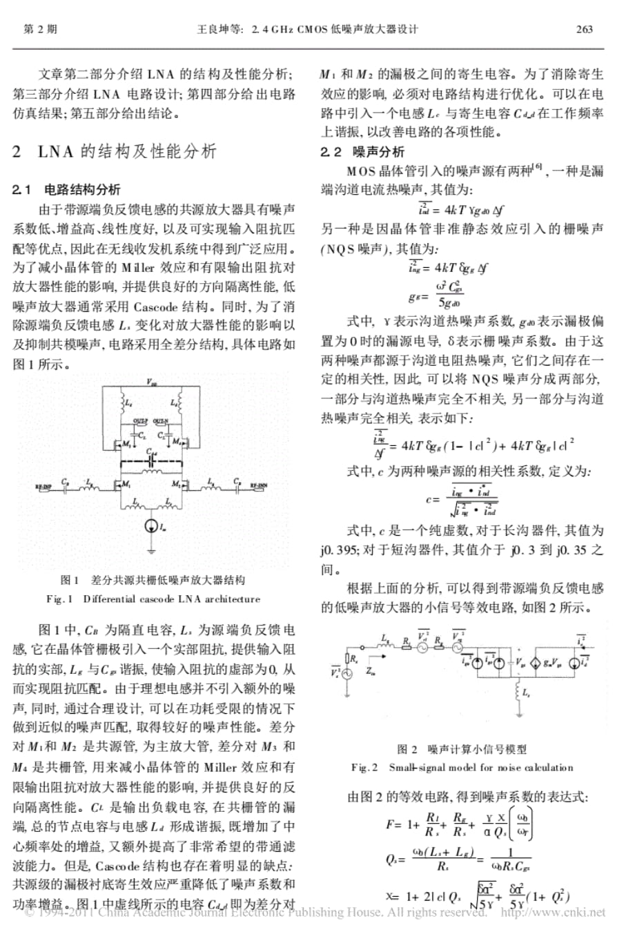 24GHzCMOS低噪声放大器设计王良坤_第2页