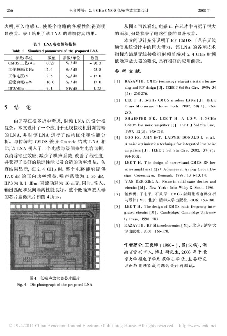 24GHzCMOS低噪声放大器设计王良坤_第5页