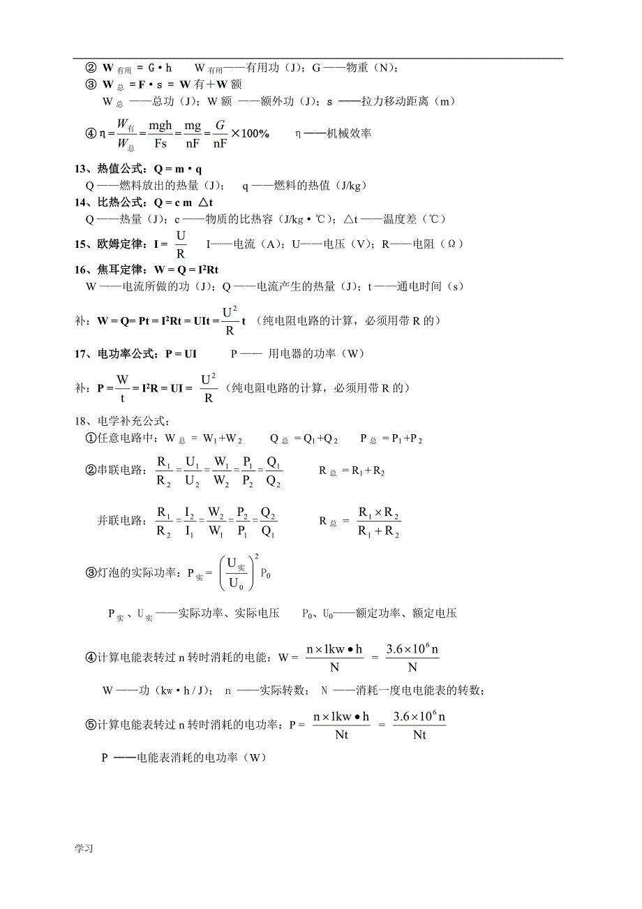 初中物理公式大全整理版.doc_第2页