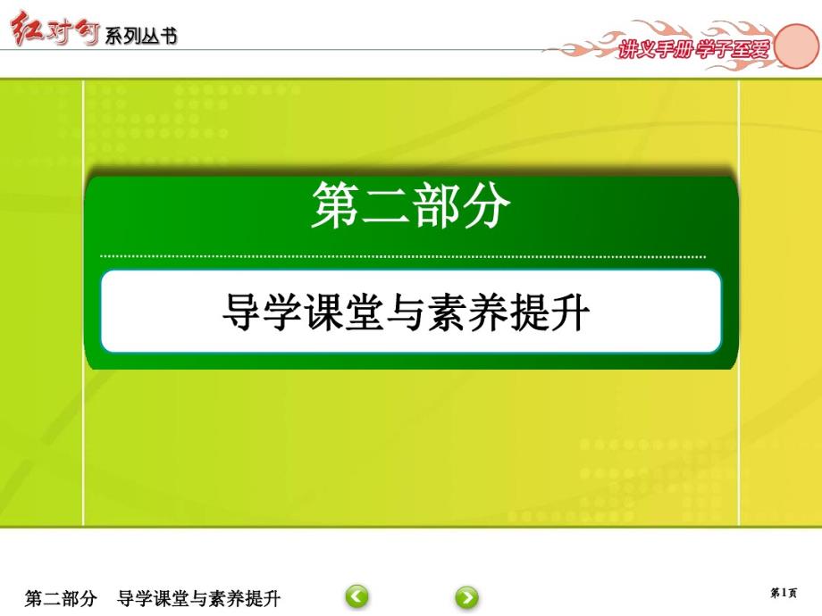 2020届高考历史大一轮第十一单元：世界经济的全球化趋势单元提能11_第1页