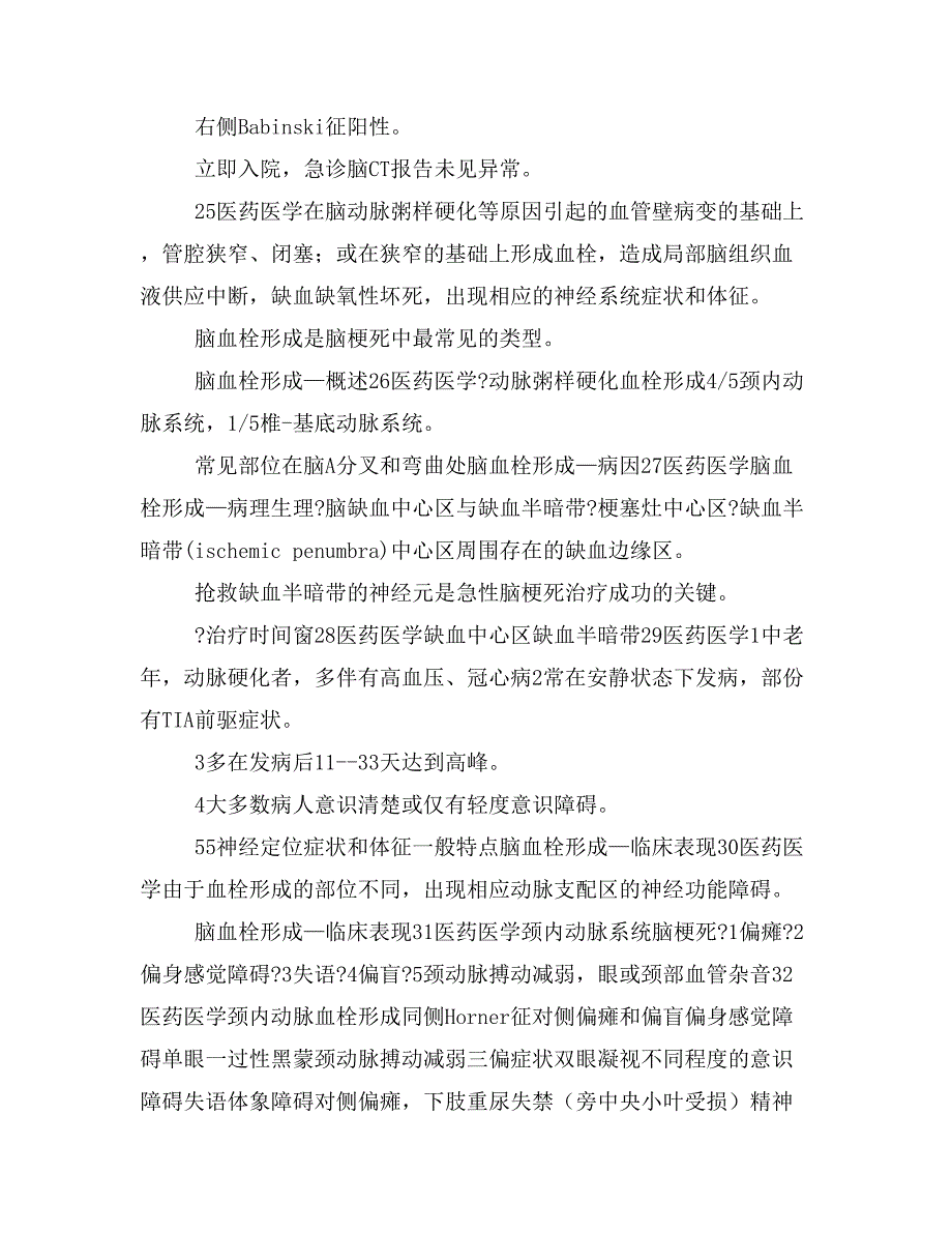 内科脑血管疾病课件（医学知识）_第4页