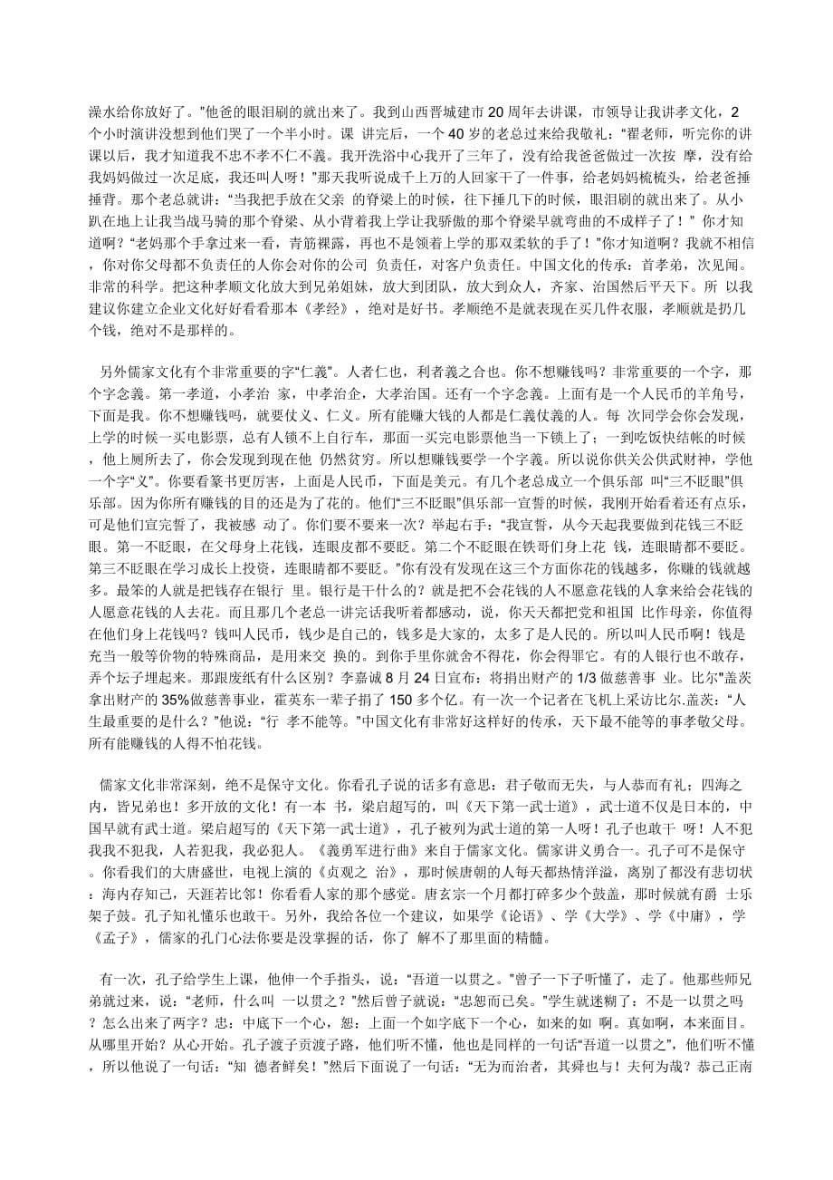 （演讲技巧）国学大师翟鸿燊的演讲_第5页