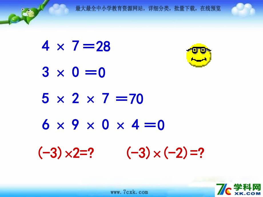 冀教版数学七上1.8《有理数的乘法》ppt课件1_第2页