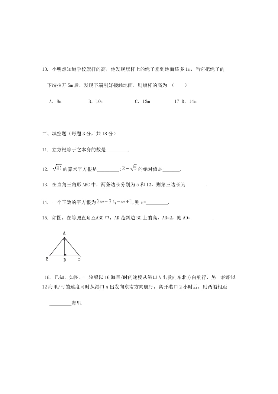 八年级数学9月月考试题 （新人教版 第43套）_第3页