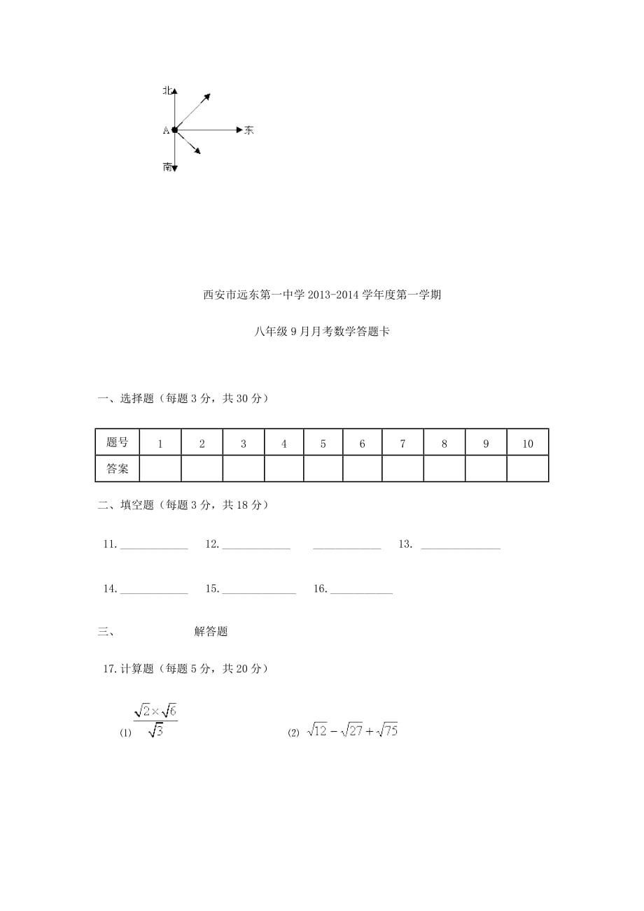 八年级数学9月月考试题 （新人教版 第43套）_第4页