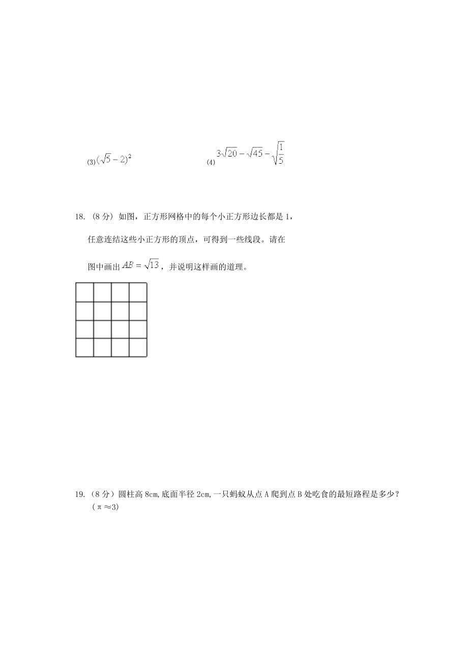 八年级数学9月月考试题 （新人教版 第43套）_第5页