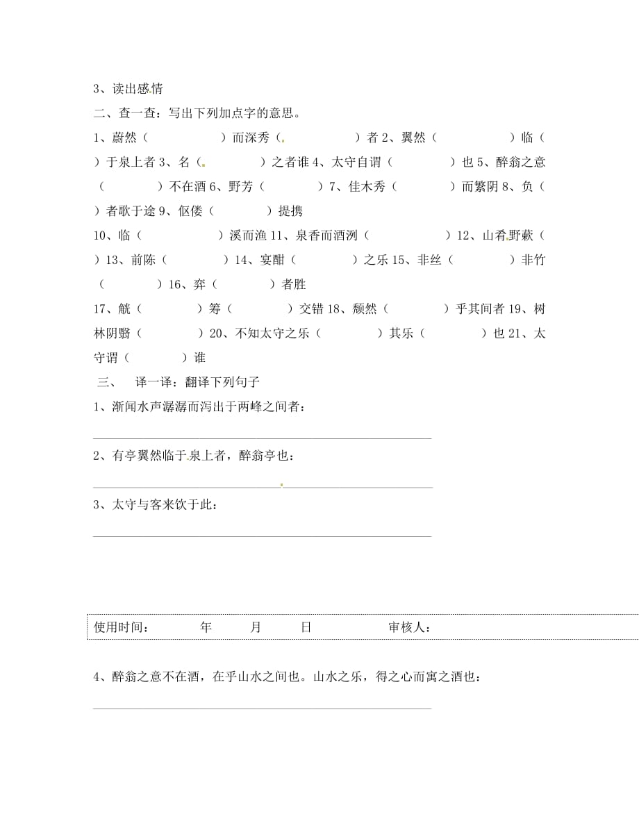 浙江省台州市黄岩区头陀镇中学八年级语文《醉翁亭记》学案（无答案）_第2页