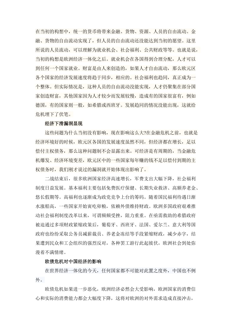 （危机管理）欧债危机的原因及对我们的启示_第4页