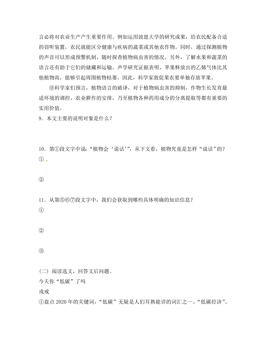 辽宁省辽阳九中2020学年八年级语文阶段训练（四）_第4页