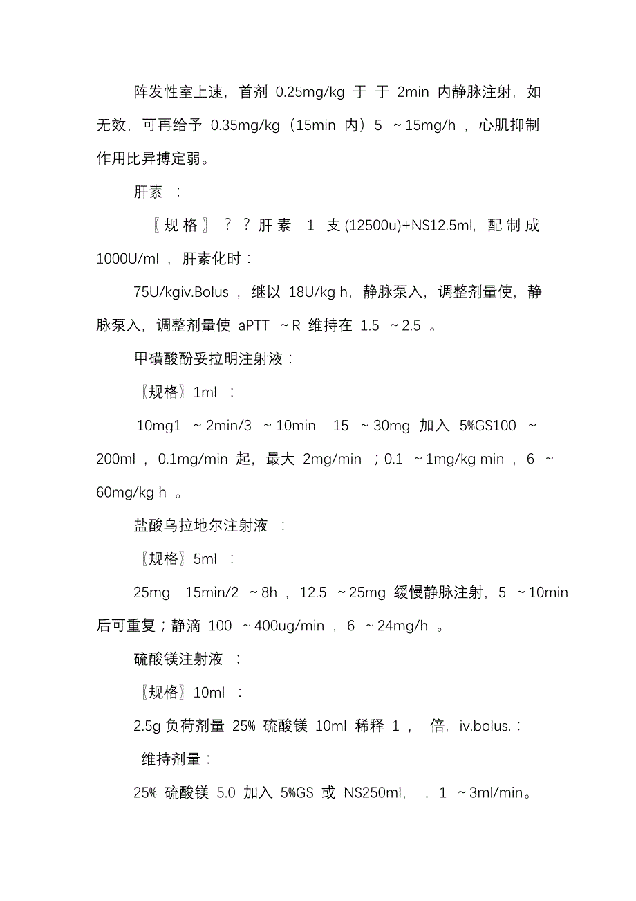 常用静脉泵入药物的配制及应用方法_第4页