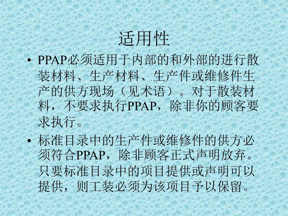 《PPAP培训教程》PPT课件.ppt_第2页