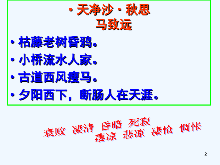 人教版高中语文必修5《说“木叶”》PPT课件1_第2页